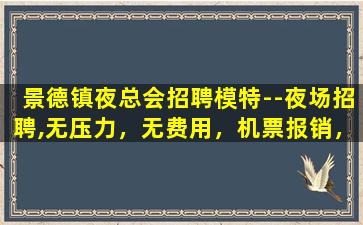 眉山夜场招聘