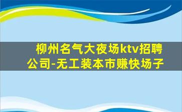 乌鲁木齐酒吧招聘