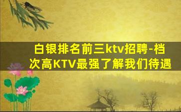 资阳夜总会招聘